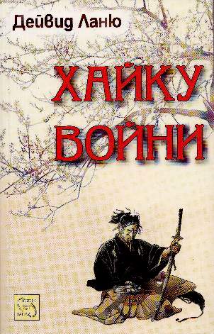 Bulgarian Haku Wars cover