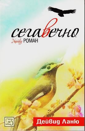Bulgarian Nowever cover